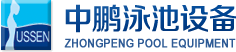 泳池設(shè)備，泳池桑拿設(shè)備，別墅泳池設(shè)備，一體化恒溫，水處理設(shè)備，泳池工程公司，無(wú)邊際泳池，廣州中鵬康體設(shè)備有限公司